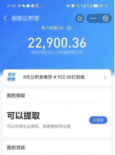 攸县封存后如何取钞公积金（封存状态的公积金怎么取）