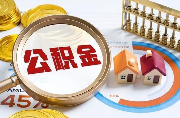 攸县公积金的取办理（取住房公积金流程）